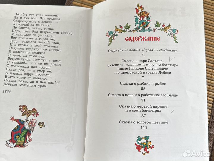 Сказки Пушкина А.С