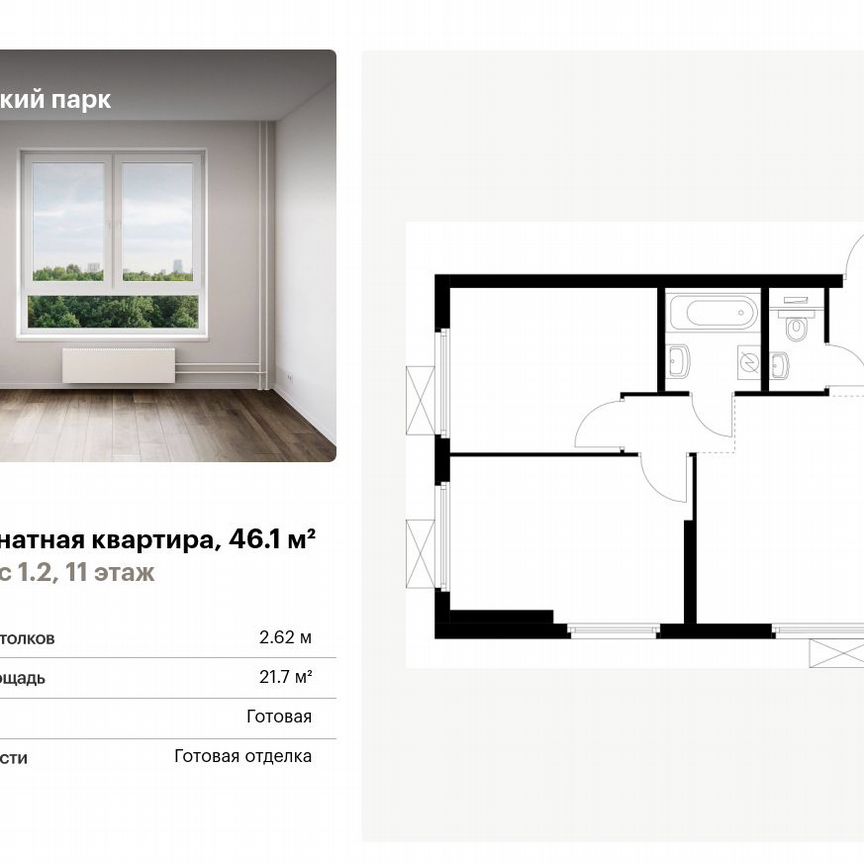 2-к. квартира, 46,1 м², 11/28 эт.