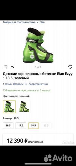 Горнолыжные ботинки детские 18.5