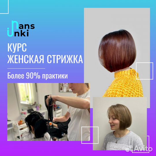 Курс женской стрижки, обучение на парикмахера