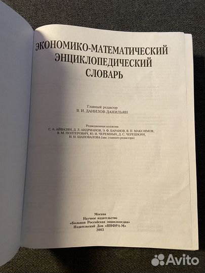 Экономико-математический словарь