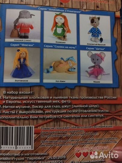 Набор для шитья игрушки Домовой