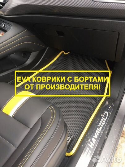 Авто коврики eva ева эва полики