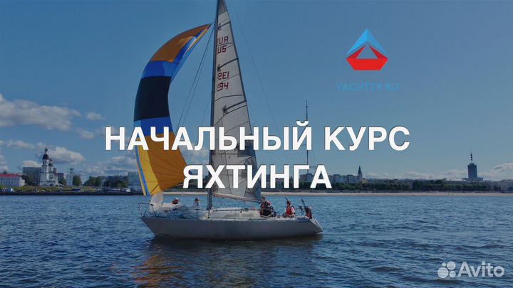Обучение на парусной яхте курс Яхтенный Матрос