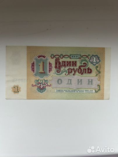 1 рубль СССР 1991 купюра