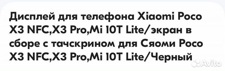 Дисплей для Xiaomi Poco X3 NFC,X3 Pro,Mi 10T Lite
