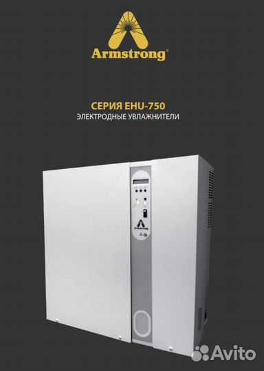 Увлажнитель armstrong EHU-750-5