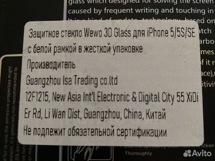 Защитное стекло iPhone 5s