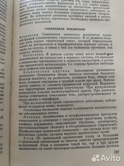 Учебник. Внутренние болезни В.А. Галкин