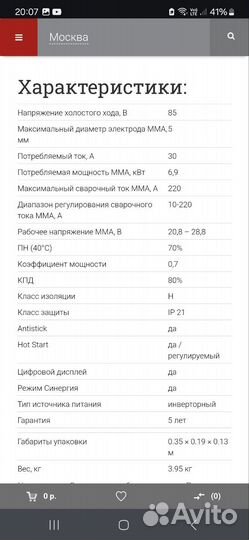 Сварочный аппарат Ресанта саи-220Т LUX