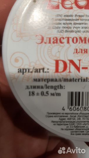 Эластичная нить для бисера