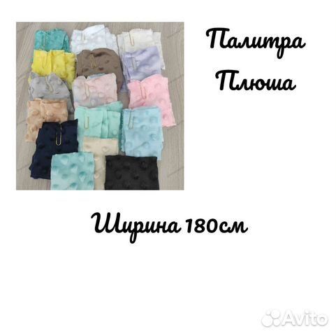 Ткань плюш