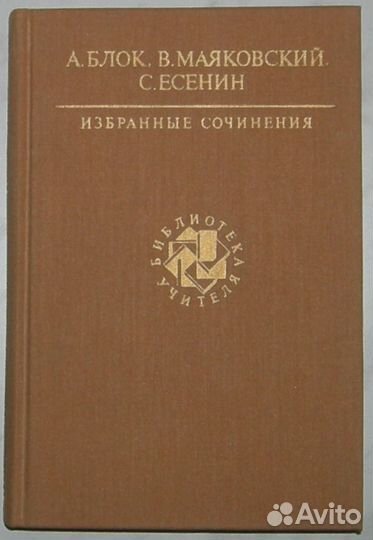 Блок, Маяковский, Есенин