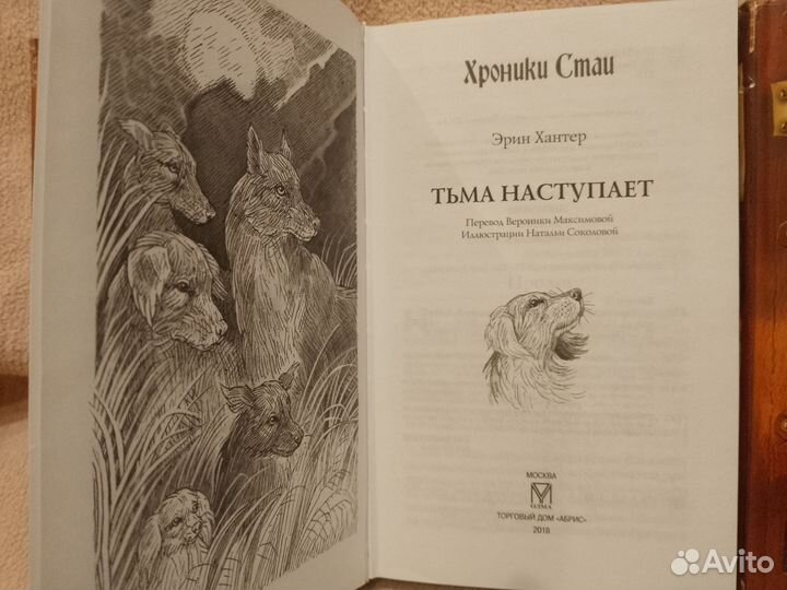 Книги Эрин Хантер Хроники Стаи