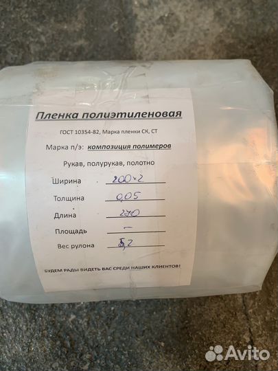 Пленка полиэтиленовая для маркетплейсов