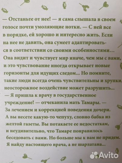 Екатерина Мурашова «Любить или воспитывать»