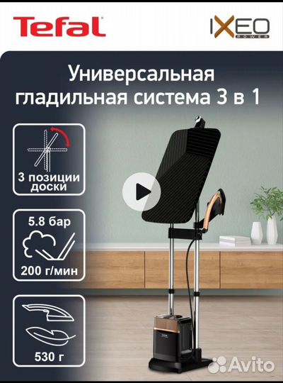 Гладильная система tefal 3 в 1
