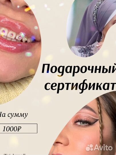 Подарочный сертификат на макияж скайсы казань курс