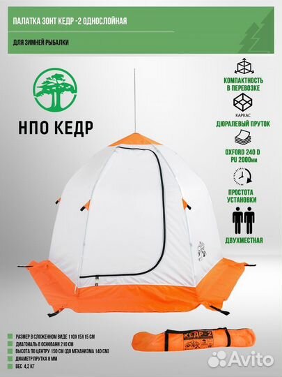 Палатка-зонт для зимней рыбалки Кедр-2, PZ-01