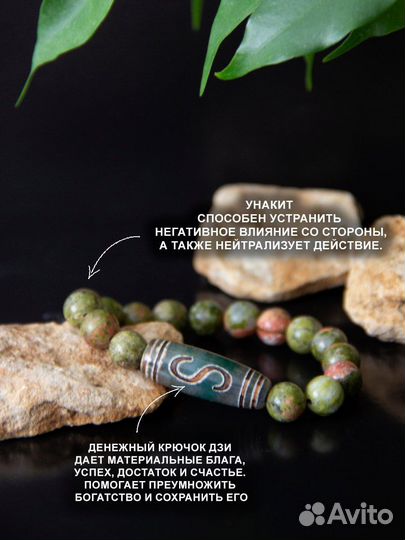 Браслет унакит, бусина Дзи денежный крючок