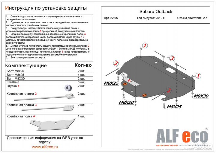 Защита картера сталь 2 мм для Subaru Outback (2