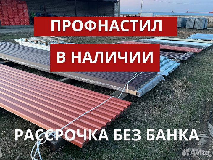 Профнастил для забора и кровли