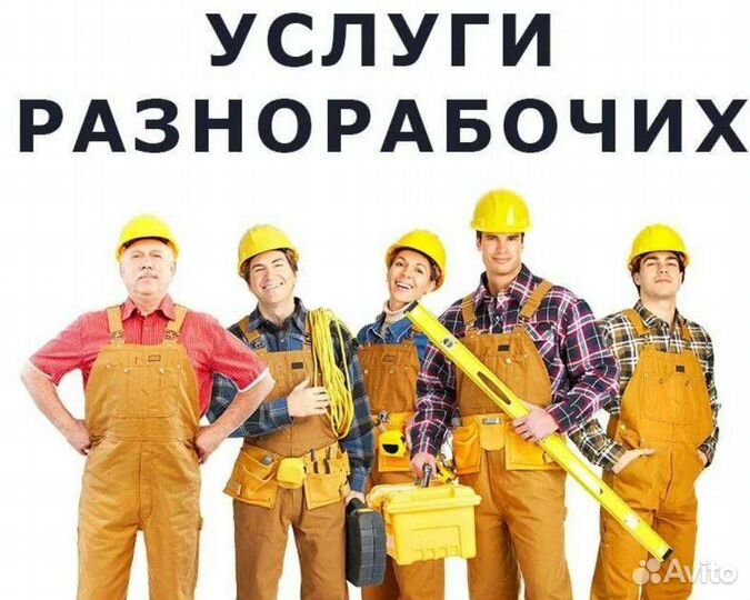 Грузчики разнорабочие