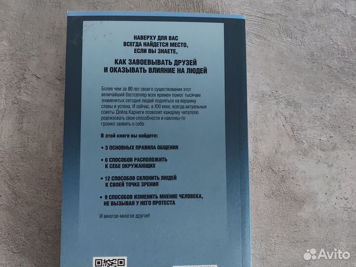 Книги Дейл Карнеги