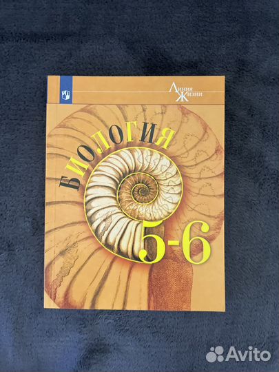 Учебник биология 6 класс.2019