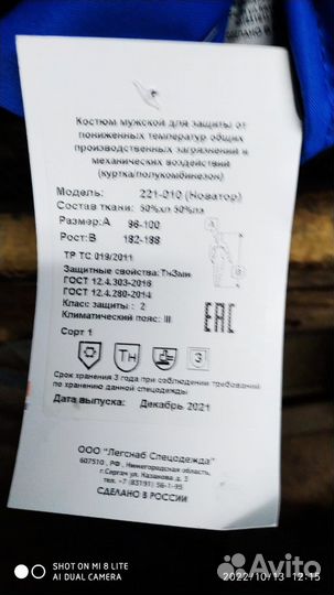 Костюм рабочий