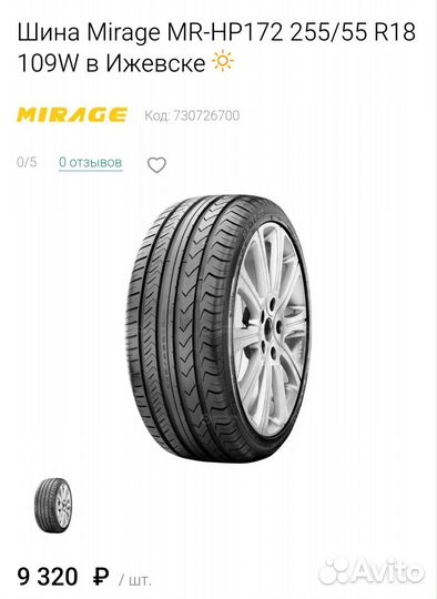 Mirage MR-HP172 255/55 R18