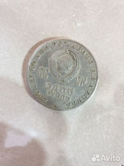Один рубль СССР 1870 1970