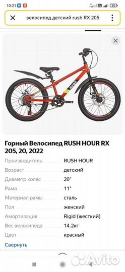 Велосипед rush hour 20