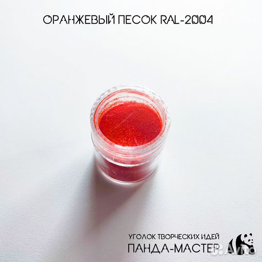 Набор цветного песка №0310