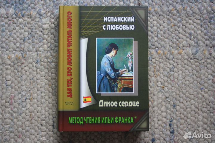 Испанский язык: учебная литература