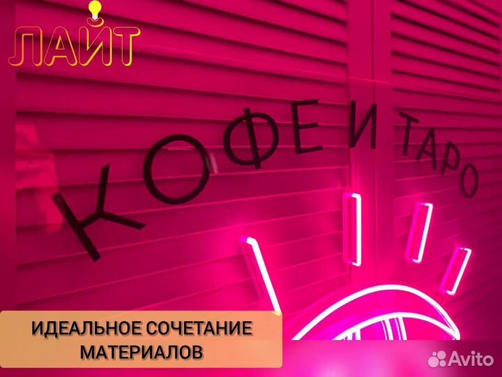Неоновая вывеска