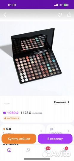 Палетка теней