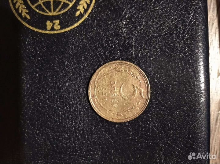 5 копеек 1931 г