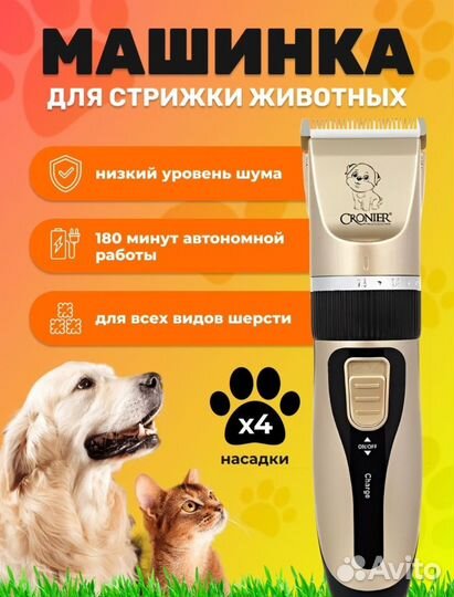 Машинка для стрижки животных