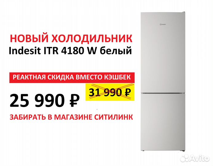 Новый Холодильник Indesit ITR 4180 W белый