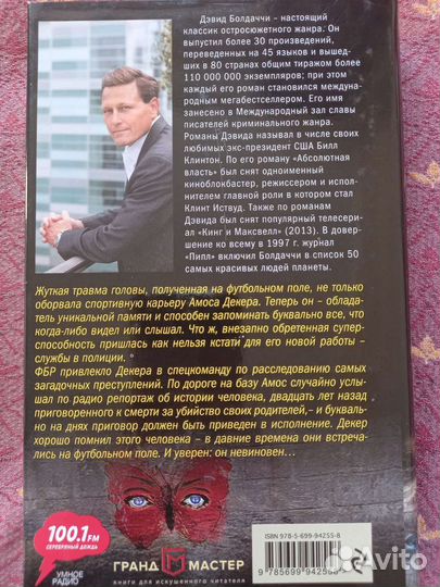 Дэвид Болдаччи 