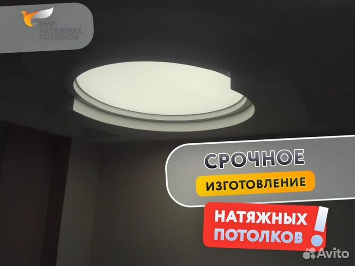 Натяжной потолок