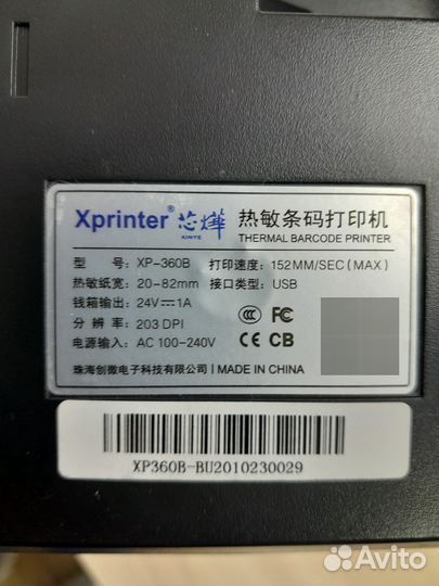 Термопринтер для печати этикеток и ценников