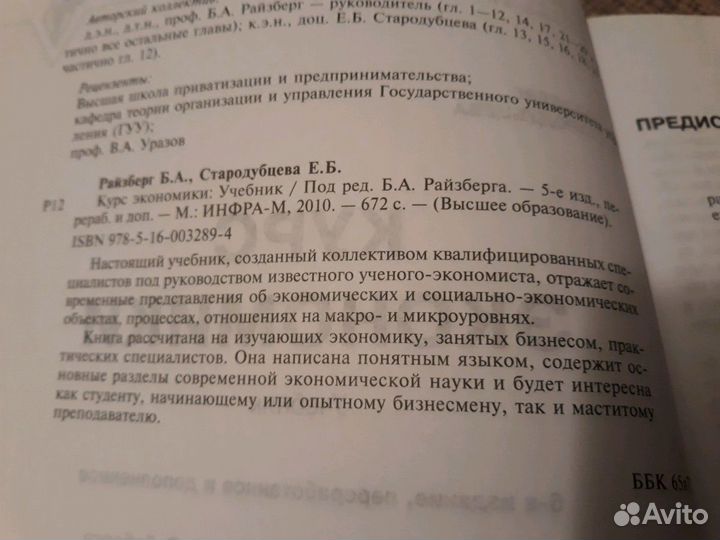 Учебник Курс экономики