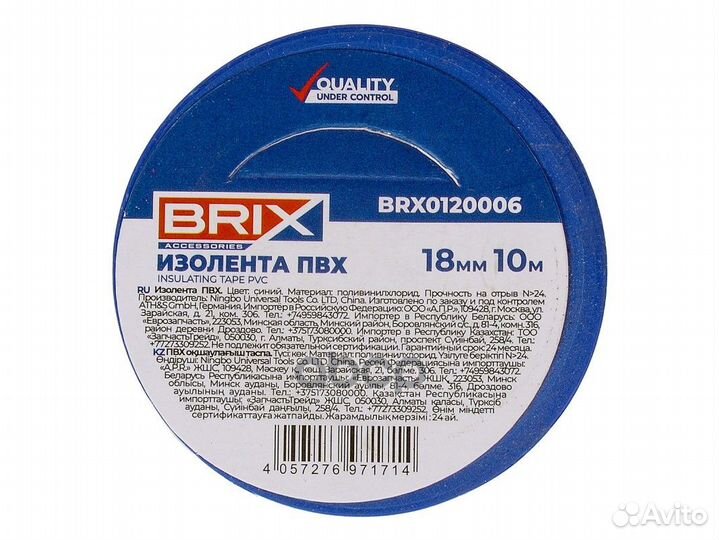 BRX0120006 изолента пвх, 18мм х 10м, синяя BRX