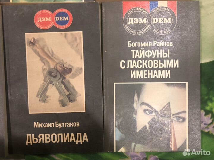 Серия книг Детективы дэм 10 книг