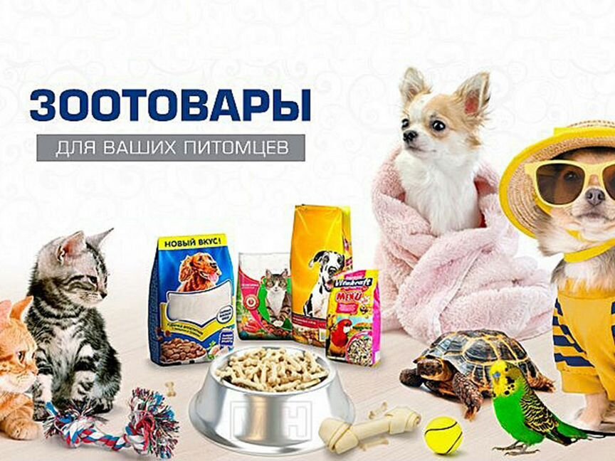 Зоотовары