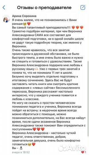 Репетитор по русскому языку (онлайн)