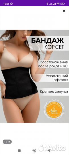 Бандаж послеродовой и послеоперационный