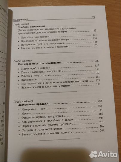 Гарри Дж Фридман как посети-ля превр. в покупателя